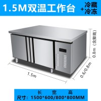 冷藏冷冻工作台保鲜水吧台操作台厨房商用四门冰箱冰柜大容量|1500*600/800*800双温工作台（冷藏+冷冻）