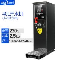 冰仕特开水器商用大容量全自动保温电热水器炉热水箱开水机烧水器|40L步进式开水机黑色 210L