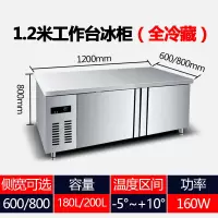 四门冰箱商用厨房立式双温冷藏冷冻保鲜操作工作台六门冰柜大容量|1.2米冷藏工作台/侧宽600/800