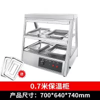 早餐保温展示柜食品保温柜商用小型加热熟食汉堡蛋挞炸鸡面包台式|汉堡店专用0.7米