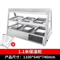 早餐保温展示柜食品保温柜商用小型加热熟食汉堡蛋挞炸鸡面包台式|汉堡店专用1.1米