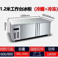 四门冰箱商用厨房立式双温冷藏冷冻保鲜操作工作台六门冰柜大容量|1.2米双温工作台/侧宽600/800