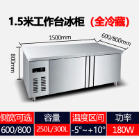 四门冰箱商用厨房立式双温冷藏冷冻保鲜操作工作台六门冰柜大容量|1.5米冷藏工作台/侧宽600/800