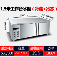 四门冰箱商用厨房立式双温冷藏冷冻保鲜操作工作台六门冰柜大容量|1.5米双温工作台/侧宽600/800