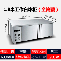 四门冰箱商用厨房立式双温冷藏冷冻保鲜操作工作台六门冰柜大容量|1.8米冷藏工作台/侧宽600/800