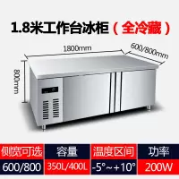 四门冰箱商用厨房立式双温冷藏冷冻保鲜操作工作台六门冰柜大容量|1.8米冷藏工作台/侧宽600/800