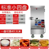 蒸饭柜商用电蒸箱食堂全自动蒸饭车燃气蒸馒头米饭家用小型蒸饭机|小4盘用电标准款