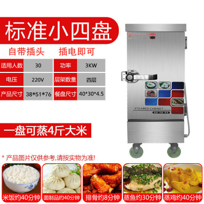 蒸饭柜商用电蒸箱食堂全自动蒸饭车燃气蒸馒头米饭家用小型蒸饭机|小4盘用电标准款