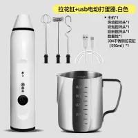 咖啡打奶泡器打蛋器具手持充电动迷你搅拌棒冷热牛奶打发器奶泡机|白色打奶器+304拉花缸