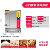 蒸饭柜商用蒸饭车全自动电蒸箱蒸包炉燃气食堂蒸饭箱蒸饭机|电热款小4盘