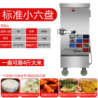 蒸饭柜商用电蒸箱食堂全自动蒸饭车燃气蒸馒头米饭家用小型蒸饭机|小6盘用电标准款