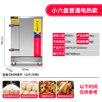 蒸饭柜商用蒸饭车全自动电蒸箱蒸包炉燃气食堂蒸饭箱蒸饭机|电热款小6盘