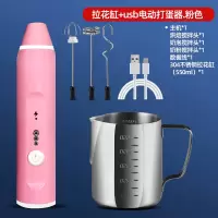 电动打奶泡器咖啡奶泡机家用牛奶打泡器打发器迷你手持搅拌打蛋器|粉色打奶器+304拉花缸