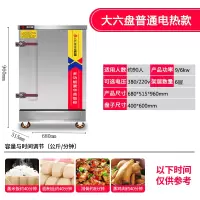 蒸饭柜商用蒸饭车全自动电蒸箱蒸包炉燃气食堂蒸饭箱蒸饭机|电热款6盘