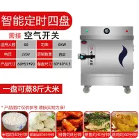 蒸饭柜商用电蒸箱食堂全自动蒸饭车燃气蒸馒头米饭家用小型蒸饭机|商用4盘用电定时款