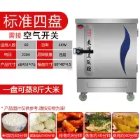 蒸饭柜商用电蒸箱食堂全自动蒸饭车燃气蒸馒头米饭家用小型蒸饭机|商用4盘用电标准款