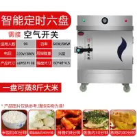 蒸饭柜商用电蒸箱食堂全自动蒸饭车燃气蒸馒头米饭家用小型蒸饭机|商用6盘用电定时款