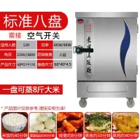 蒸饭柜商用电蒸箱食堂全自动蒸饭车燃气蒸馒头米饭家用小型蒸饭机|商用8盘用电标准款