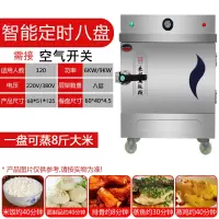 蒸饭柜商用电蒸箱食堂全自动蒸饭车燃气蒸馒头米饭家用小型蒸饭机|商用8盘用电定时款