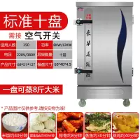 蒸饭柜商用电蒸箱食堂全自动蒸饭车燃气蒸馒头米饭家用小型蒸饭机|商用10盘用电标准款