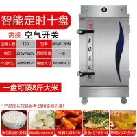 蒸饭柜商用电蒸箱食堂全自动蒸饭车燃气蒸馒头米饭家用小型蒸饭机|商用10盘用电定时款