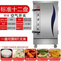 蒸饭柜商用电蒸箱食堂全自动蒸饭车燃气蒸馒头米饭家用小型蒸饭机|商用12盘用电标准款