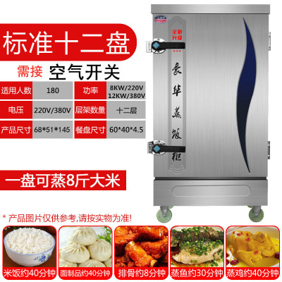 蒸饭柜商用电蒸箱食堂全自动蒸饭车燃气蒸馒头米饭家用小型蒸饭机|商用12盘用电标准款