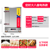 蒸饭柜商用蒸饭车全自动电蒸箱蒸包炉燃气食堂蒸饭箱蒸饭机|定时款8盘