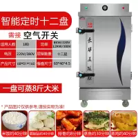 蒸饭柜商用电蒸箱食堂全自动蒸饭车燃气蒸馒头米饭家用小型蒸饭机|商用12盘用电定时款