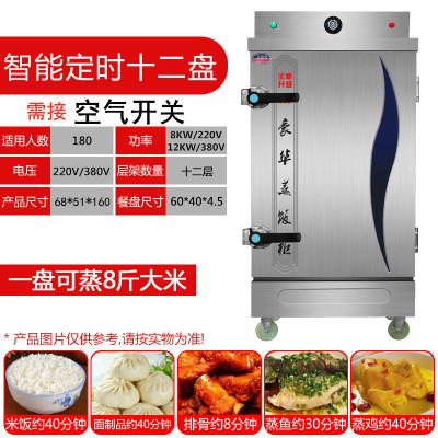 蒸饭柜商用电蒸箱食堂全自动蒸饭车燃气蒸馒头米饭家用小型蒸饭机|商用12盘用电定时款