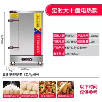 蒸饭柜商用蒸饭车全自动电蒸箱蒸包炉燃气食堂蒸饭箱蒸饭机|定时款10盘
