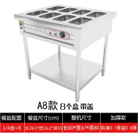 商用快餐保温售饭不锈钢台式保温台电加热保温菜台汤池食堂快餐车|A8(2格8盒(加厚款)