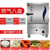 蒸饭柜商用电蒸箱食堂全自动蒸饭车燃气蒸馒头米饭家用小型蒸饭机|8盘商用燃气款