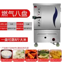 蒸饭柜商用电蒸箱食堂全自动蒸饭车燃气蒸馒头米饭家用小型蒸饭机|8盘商用燃气款