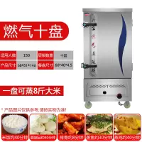 蒸饭柜商用电蒸箱食堂全自动蒸饭车燃气蒸馒头米饭家用小型蒸饭机|10盘商用燃气款