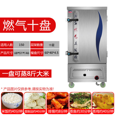 蒸饭柜商用电蒸箱食堂全自动蒸饭车燃气蒸馒头米饭家用小型蒸饭机|10盘商用燃气款