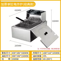 油炸锅商用摆摊炸鸡炸串设备全套燃煤气油条薯条机专用电炸炉单缸|单缸电炸炉(加厚款)