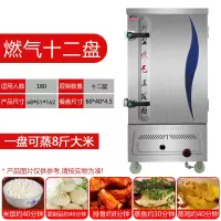 蒸饭柜商用电蒸箱食堂全自动蒸饭车燃气蒸馒头米饭家用小型蒸饭机|12盘商用燃气款