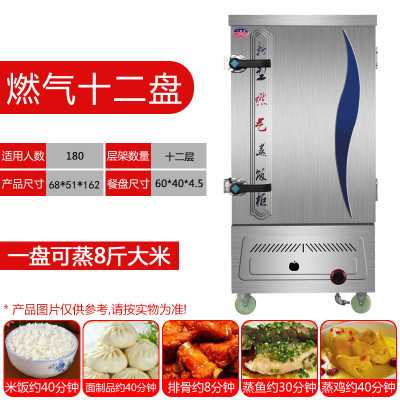 蒸饭柜商用电蒸箱食堂全自动蒸饭车燃气蒸馒头米饭家用小型蒸饭机|12盘商用燃气款
