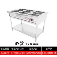 商用快餐保温售饭不锈钢台式保温台电加热保温菜台汤池食堂快餐车|B9(3格9盒(加厚款)