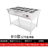 商用快餐保温售饭不锈钢台式保温台电加热保温菜台汤池食堂快餐车|B10（3格12盒（加厚款）