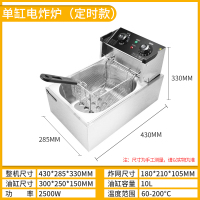 油炸锅商用摆摊炸鸡炸串设备全套燃煤气油条薯条机专用电炸炉单缸|单缸电炸炉（定时款）