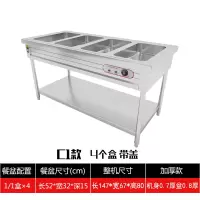 商用快餐保温售饭不锈钢台式保温台电加热保温菜台汤池食堂快餐车|C1(4格4盒(加厚款)