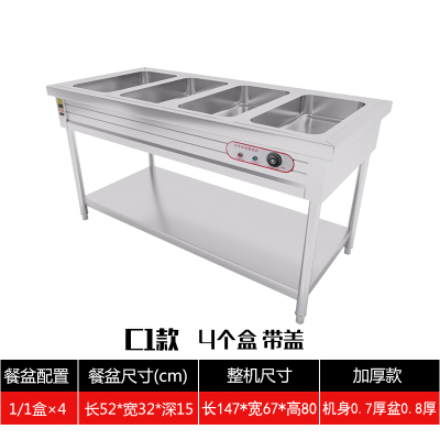 商用快餐保温售饭不锈钢台式保温台电加热保温菜台汤池食堂快餐车|C1(4格4盒(加厚款)