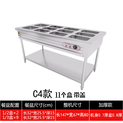 商用快餐保温售饭不锈钢台式保温台电加热保温菜台汤池食堂快餐车|C4(4格8盒(加厚款)