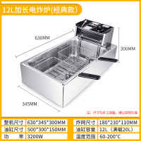 油炸锅商用摆摊炸鸡炸串设备全套燃煤气油条薯条机专用电炸炉单缸|加长电炸炉12L