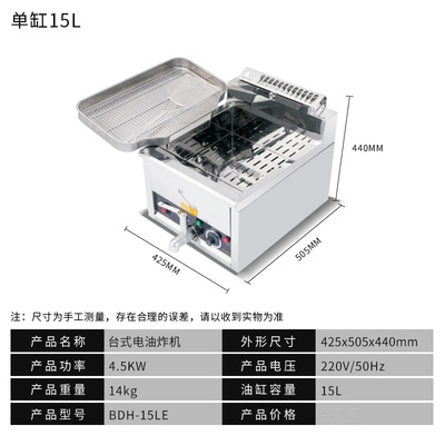 电炸炉商用大容量电炸锅单缸全自动油条机双缸油炸锅炸鸡排薯条锅|15升台式