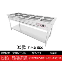 商用快餐保温售饭不锈钢台式保温台电加热保温菜台汤池食堂快餐车|D5(5格9盒(加厚款)