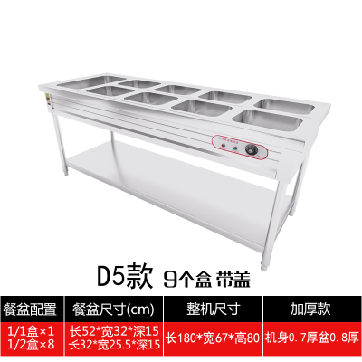 商用快餐保温售饭不锈钢台式保温台电加热保温菜台汤池食堂快餐车|D5(5格9盒(加厚款)