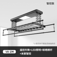 小米iot电动晾衣架升降阳台智能遥控家用|V8-ZM-黑色+米家app智控+遥控升降+LED照明+8根横杆+联保5年 大